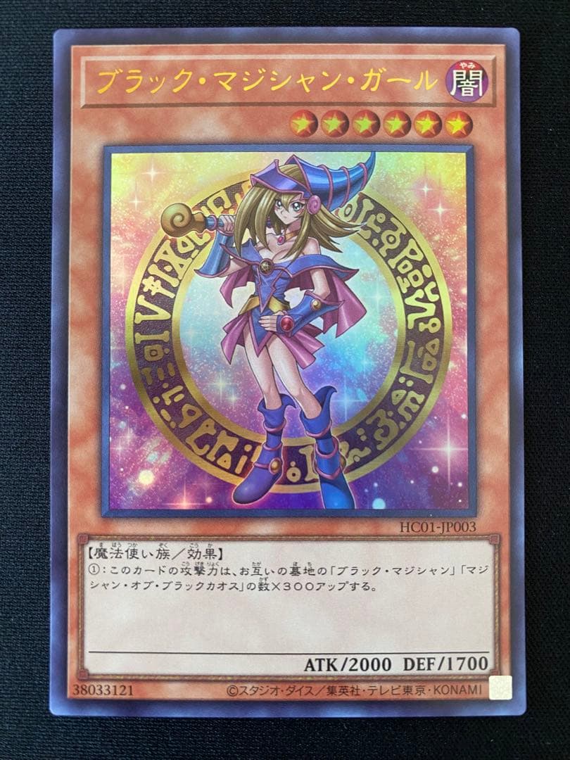 遊戯王 ヒスコレ ブラックマジシャンガール 四つ目五つ星個体 PSA鑑定 セット