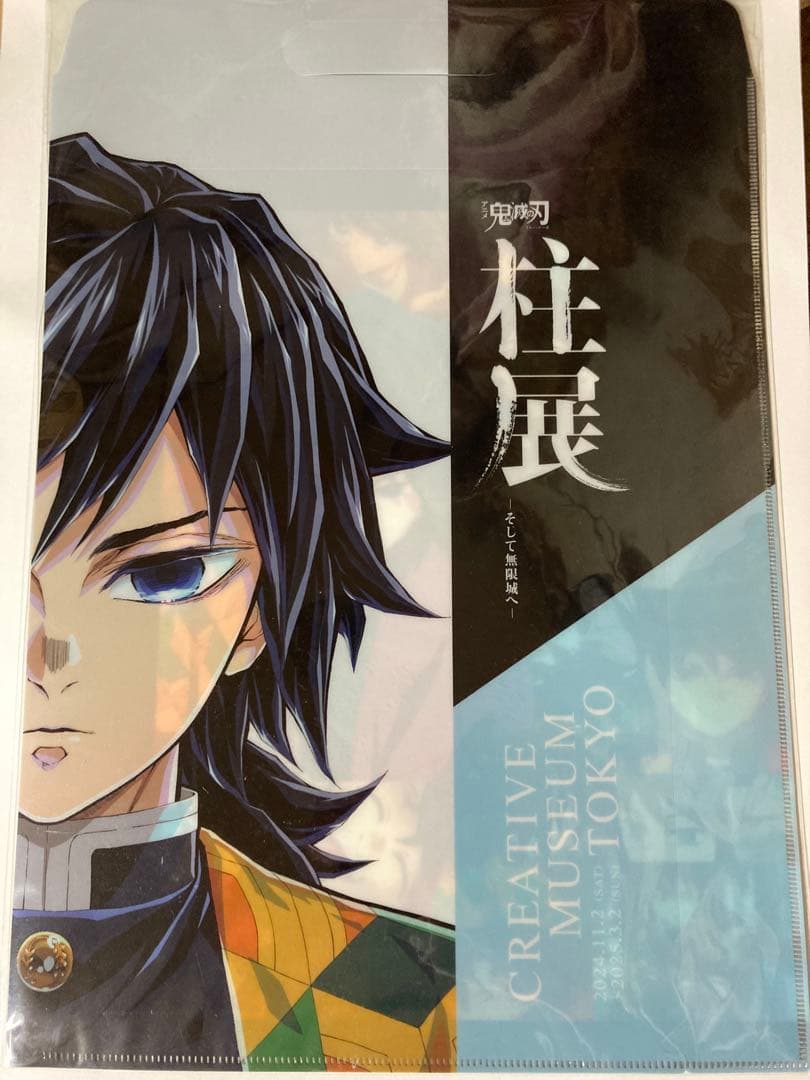 鬼滅の刃 柱展 クリアファイルバッグ 冨岡義勇