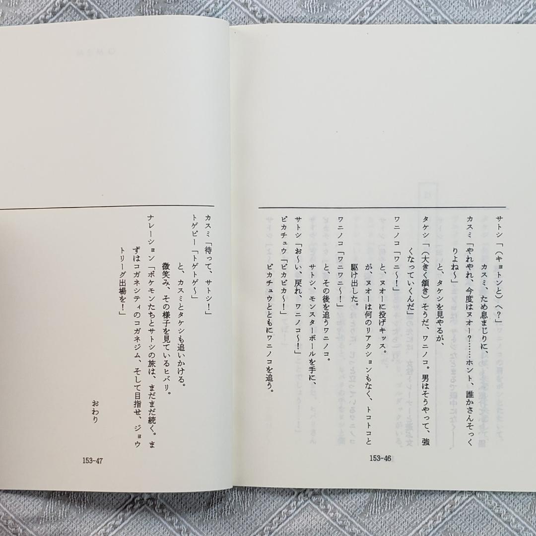 【ポケモン】◆『ポケットモンスター 台本「陽気なワニノコ」 』ピカチュウ ◆