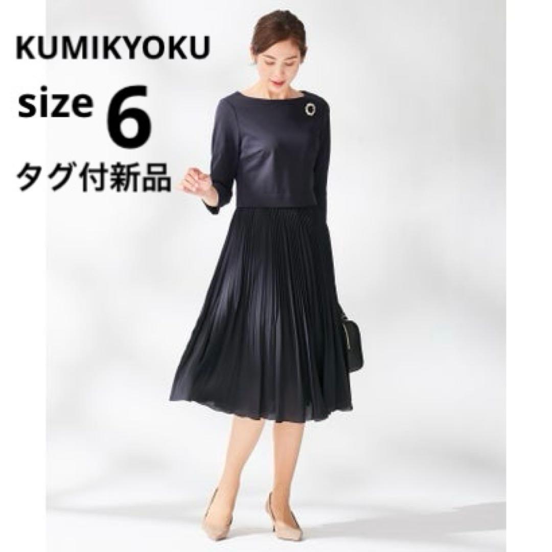 新品✨組曲 洗えるジャージコンビプリーツ ワンピース 近年 大きい ゆったり