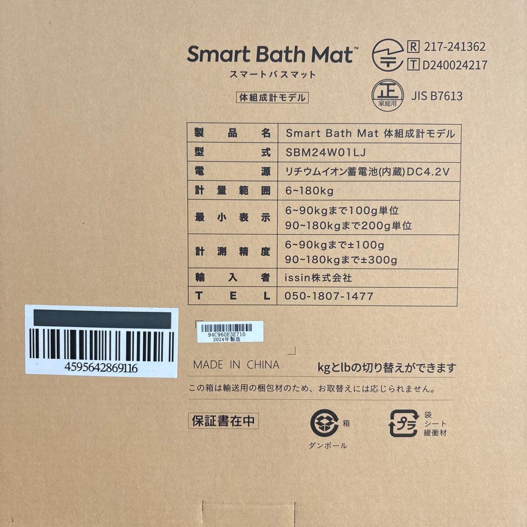 Smart Bath Mat 体組成計モデル