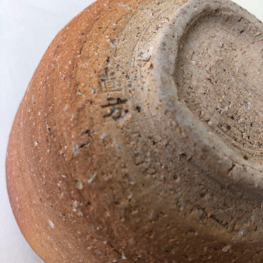 信楽焼　四代上田直方　茶碗