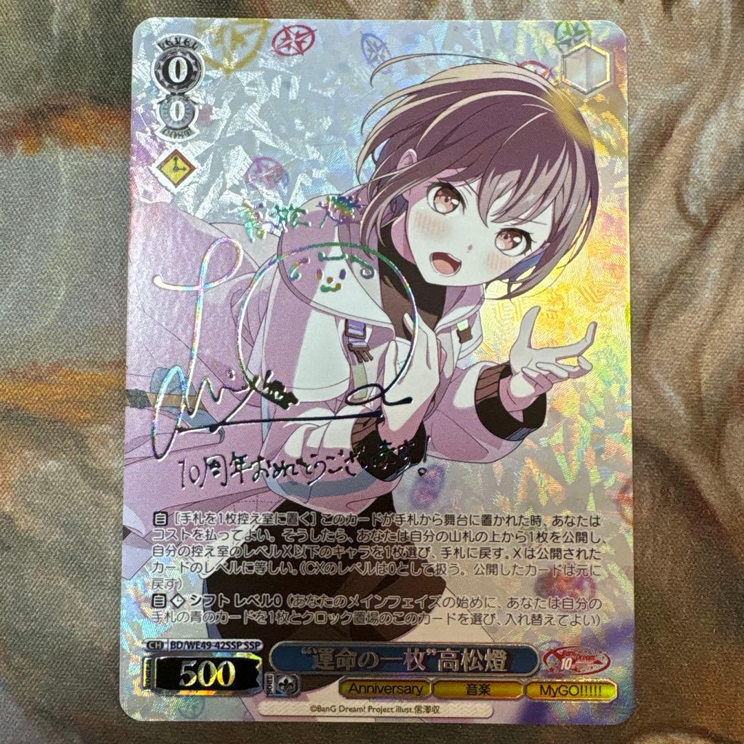 “運命の一枚”高松燈　ssp サイン　バンドリ