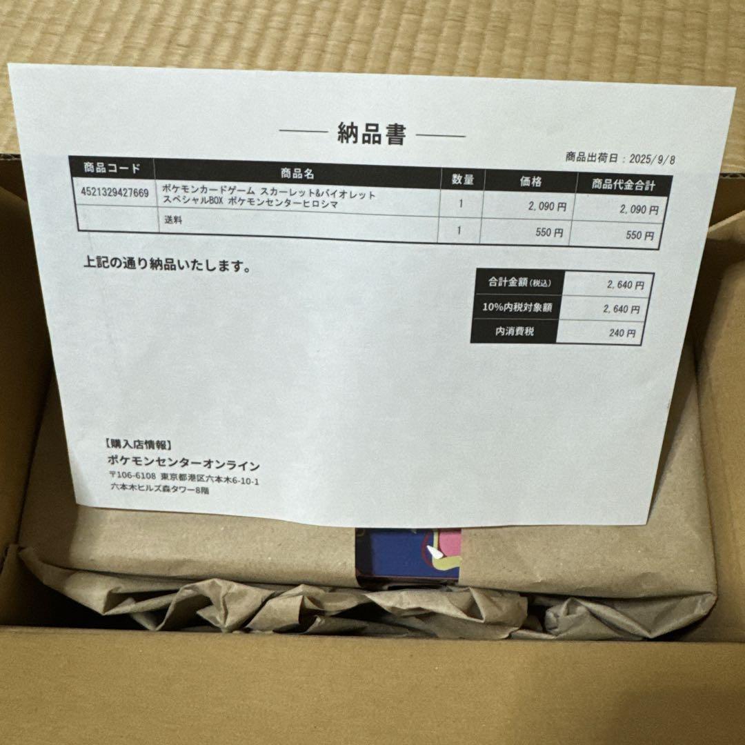 【新品未開封】ポケモンセンターヒロシマ スペシャルBOX