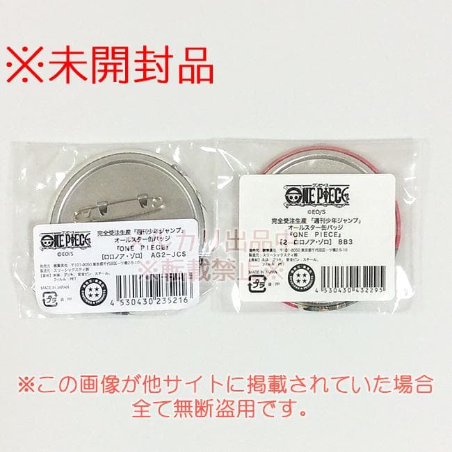 未開封 ワンピース ロロノア・ゾロ オールスター缶バッジ 2個セット 受注生産