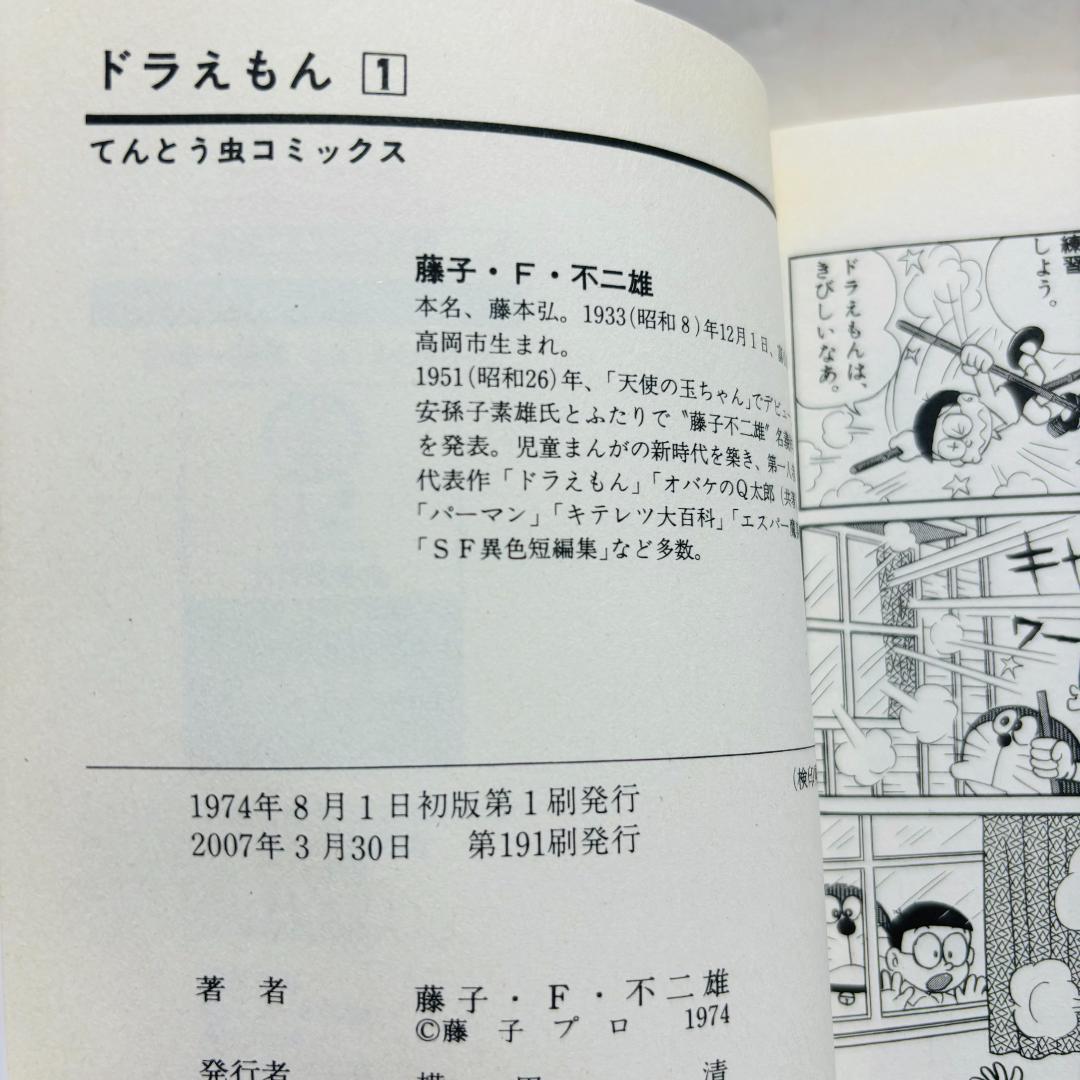 年末特価！ドラえもん 全巻0～45巻+プラス 1巻〜7巻+ドラミちゃん他計55冊