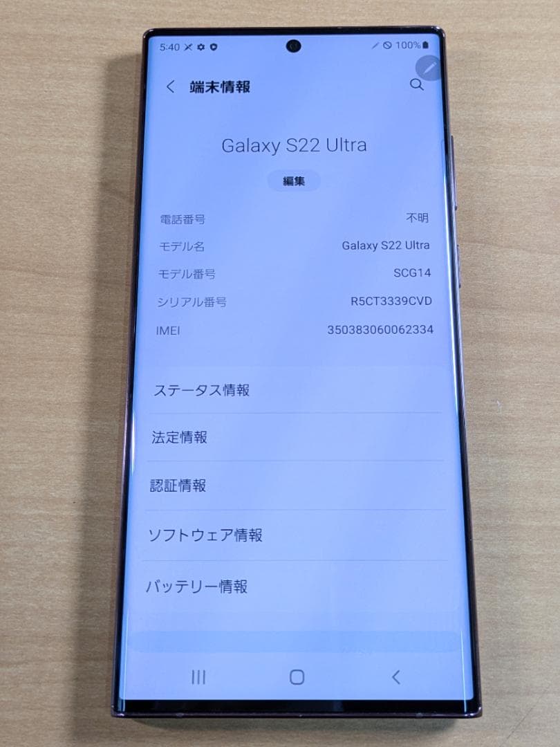 スマートフォン本体 010500C Galaxy S22 Ultra SCG14 256GB