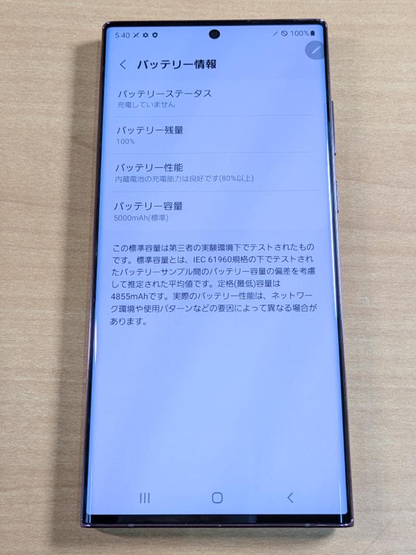 スマートフォン本体 010500C Galaxy S22 Ultra SCG14 256GB