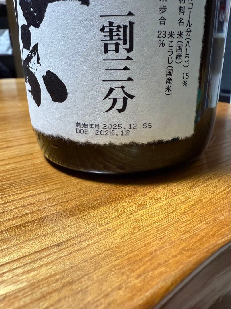 獺祭 DASSAI 23 純米大吟醸 1800ml
