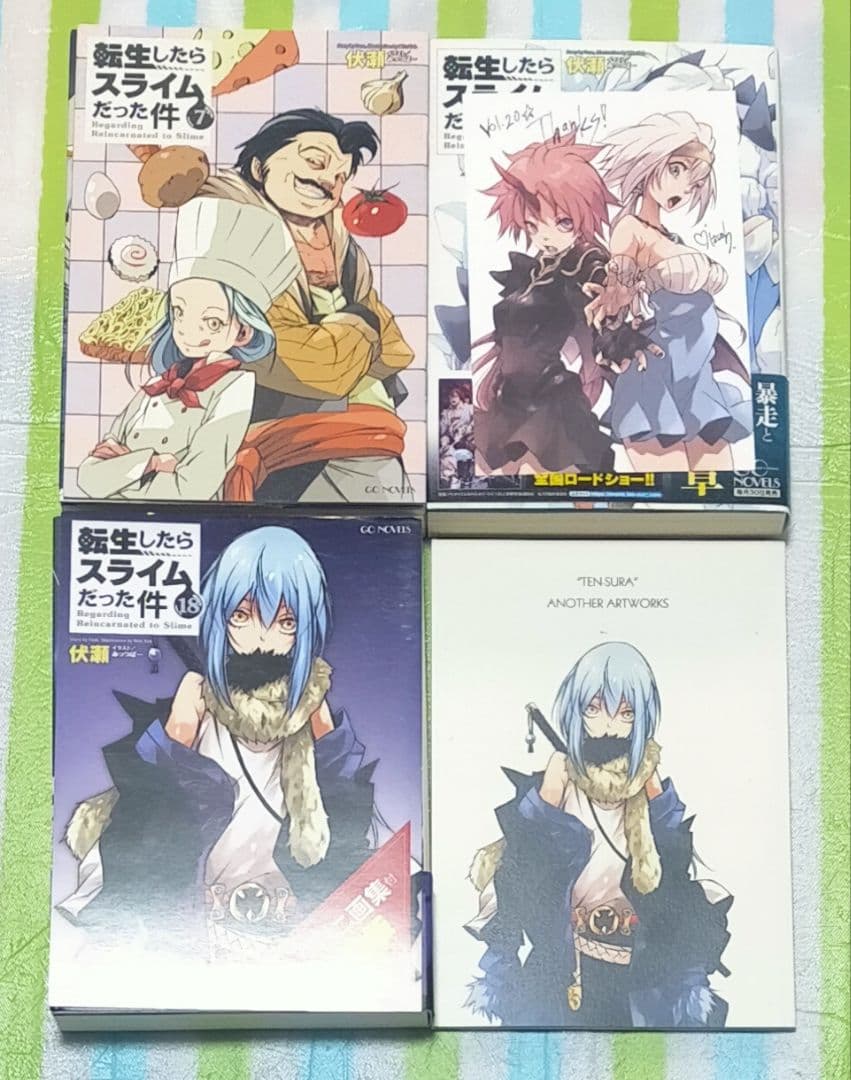 全巻初版帯付「転生したらスライムだった件 1〜22巻（8.5/13.5含）」小説