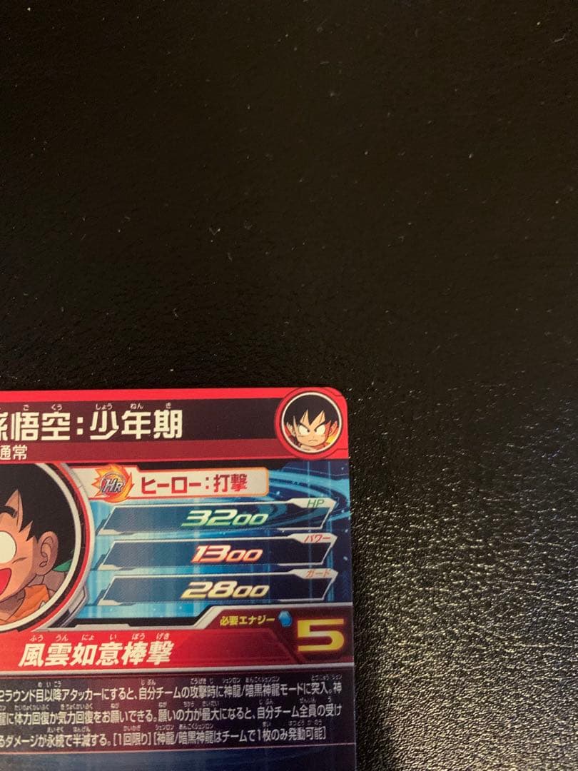 【専用】よるのずく様　　　孫悟空：少年期　UGM5-ASEC P