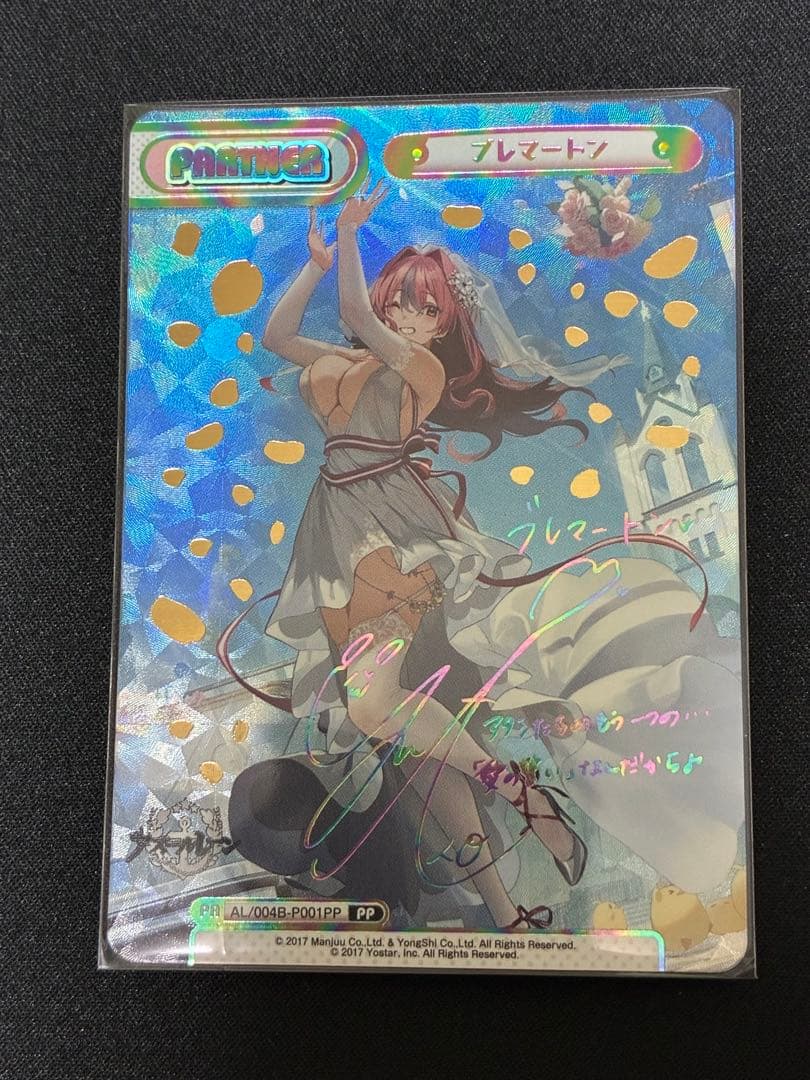 Reバース アズールレーン Vol.4 PP ブレマートン　サイン