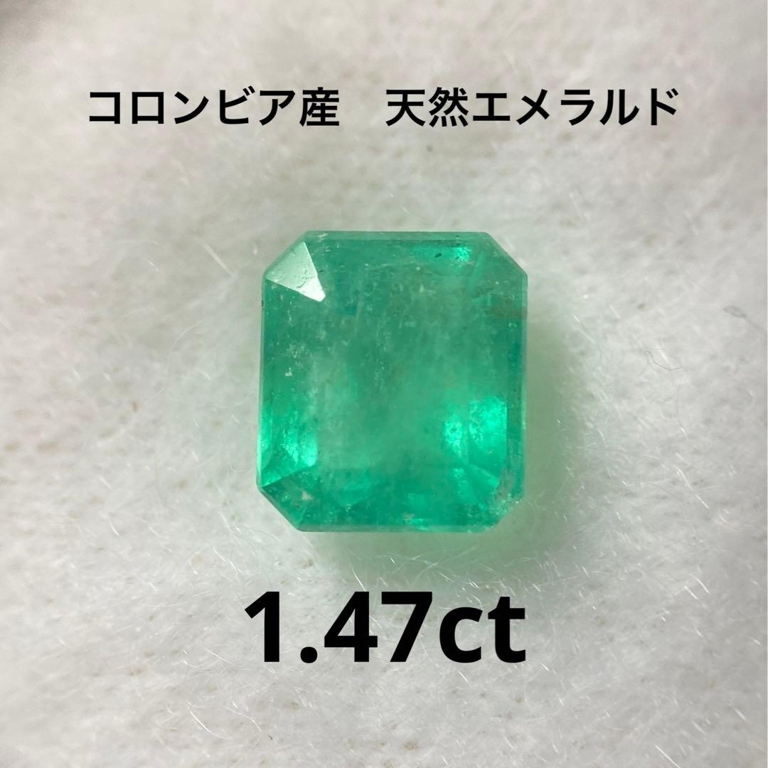 コロンビア産エメラルド1.45ct ルース(ソーティング付き)