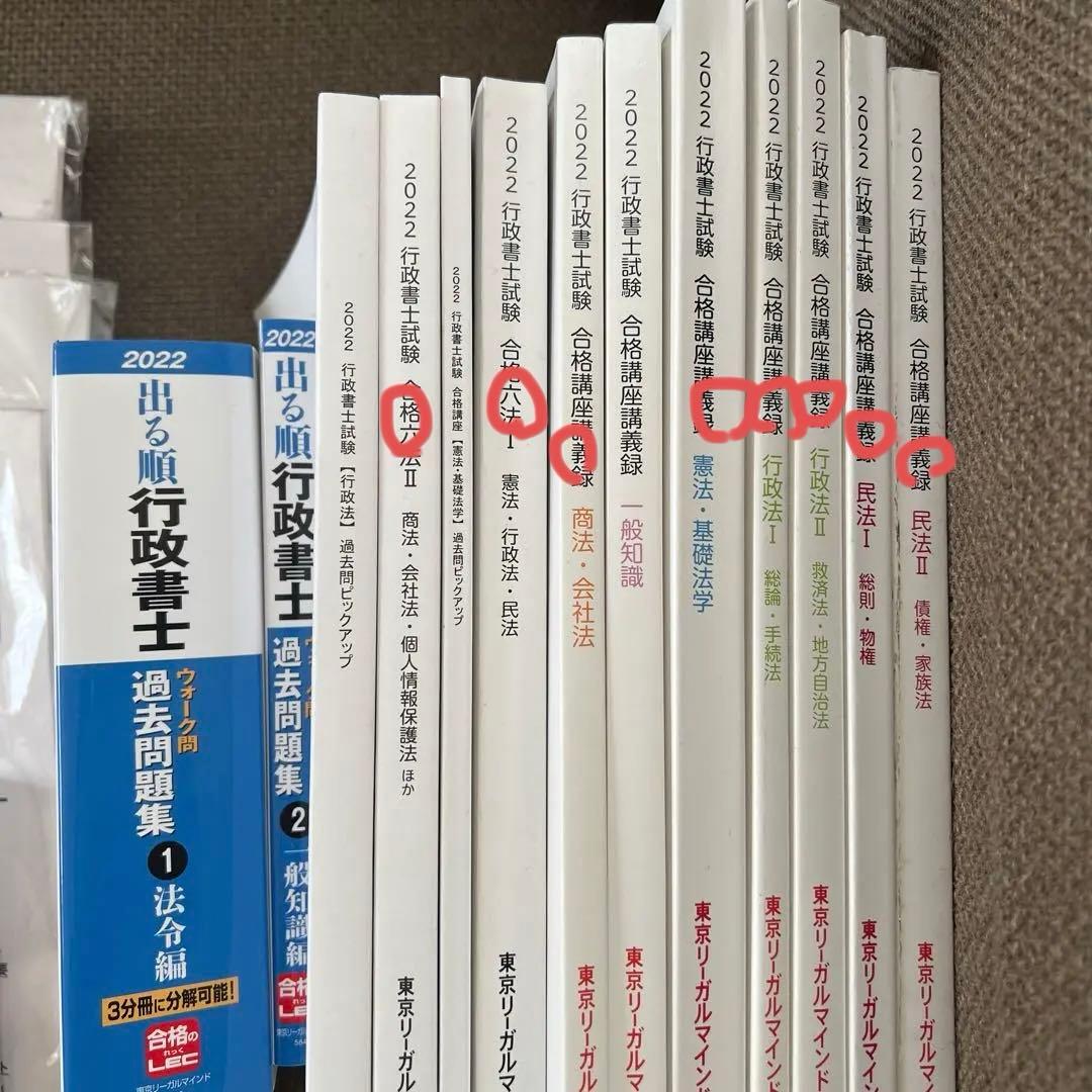 LEC 行政書士　合格講座スタンダードコース教材一式　2022年度