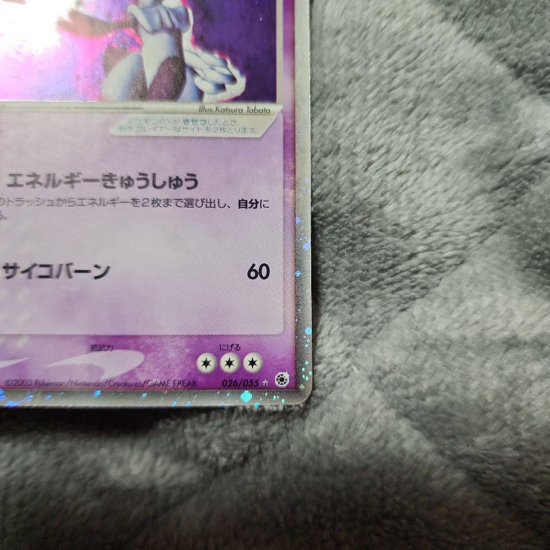 ミュウツー-ex 026/055 HP100 トレーディングカード
