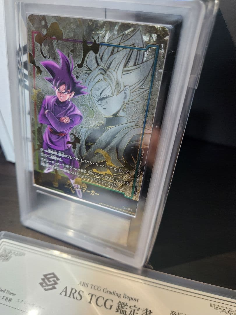 ドラゴンボール エナジーマーカー ARS鑑定 10+ ゴクウブラック パラレル