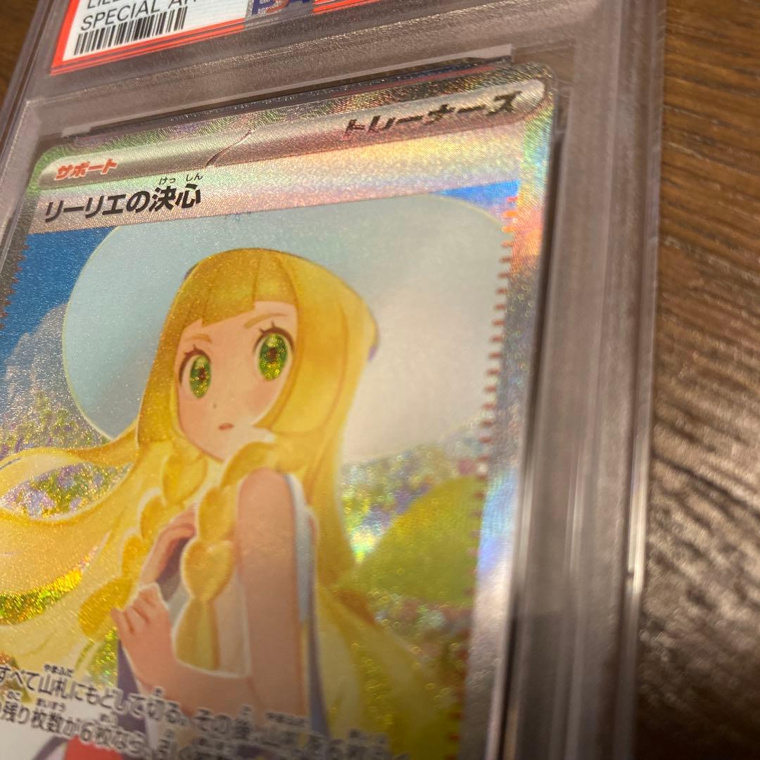 n*品様 ポケモンカードゲーム　リーリエの決心　SAR PSA9 ポケカ　Pok