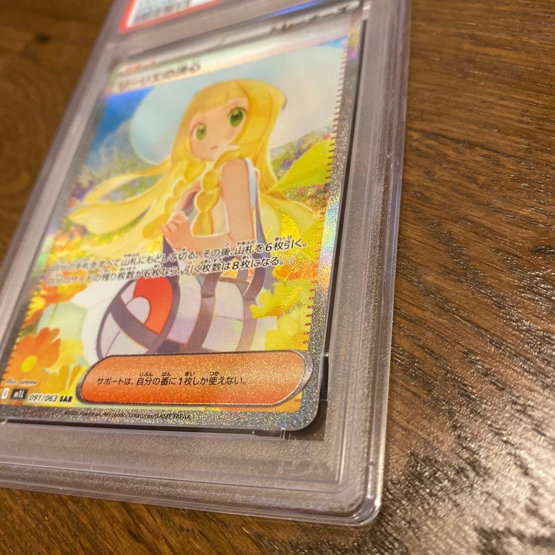 n*品様 ポケモンカードゲーム　リーリエの決心　SAR PSA9 ポケカ　Pok