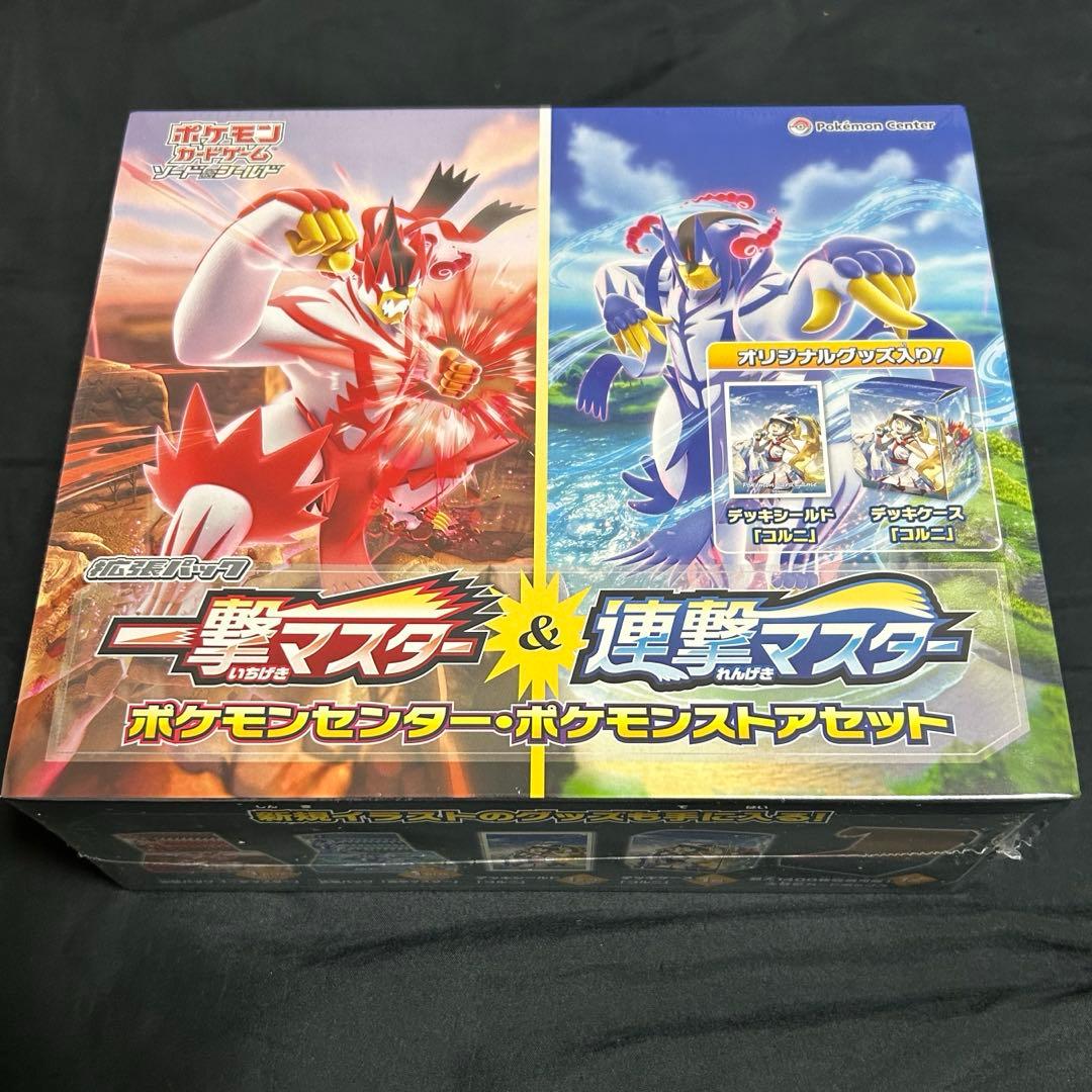 一撃＆連撃マスターBOX ポケモンストアセット ポケモンセンター限定 未開封