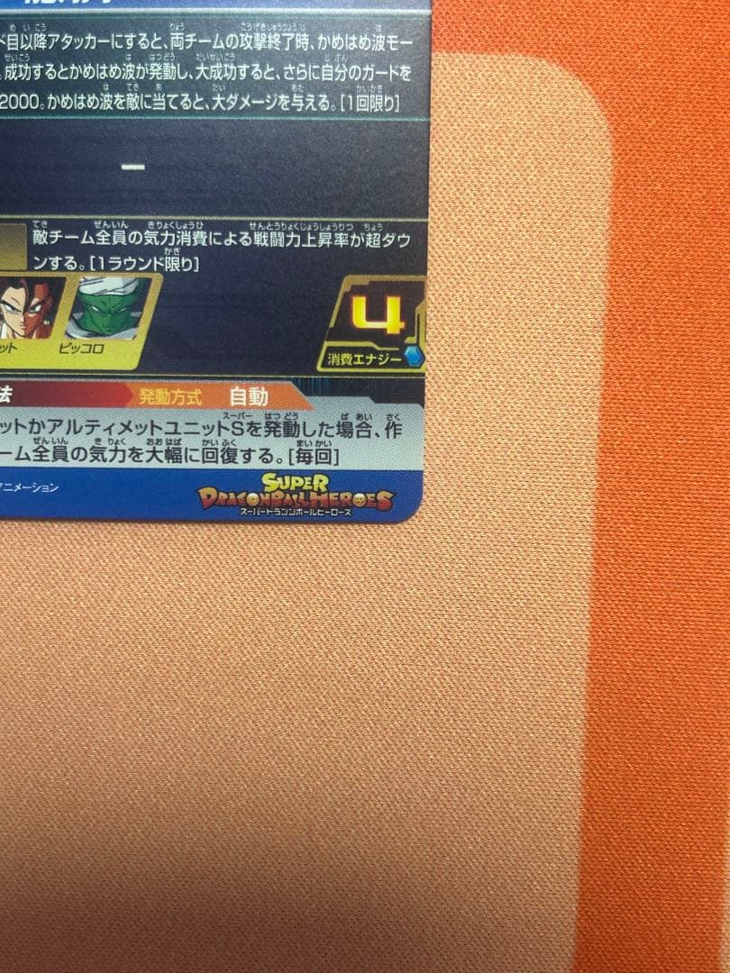 【Sing】ゴジータ:GT MM6-SEC3 DA 他1枚