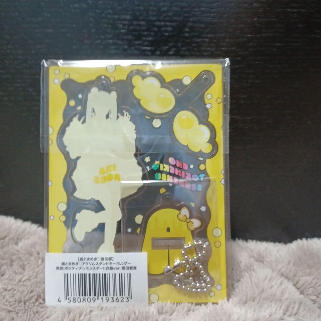 超ときめき♡宣伝部　菅田愛貴グッズまとめ売り