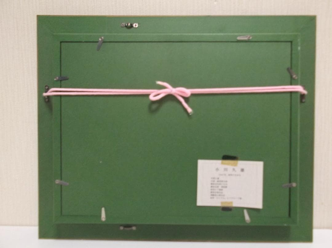 小川久雄 　油絵　［鳥海山」