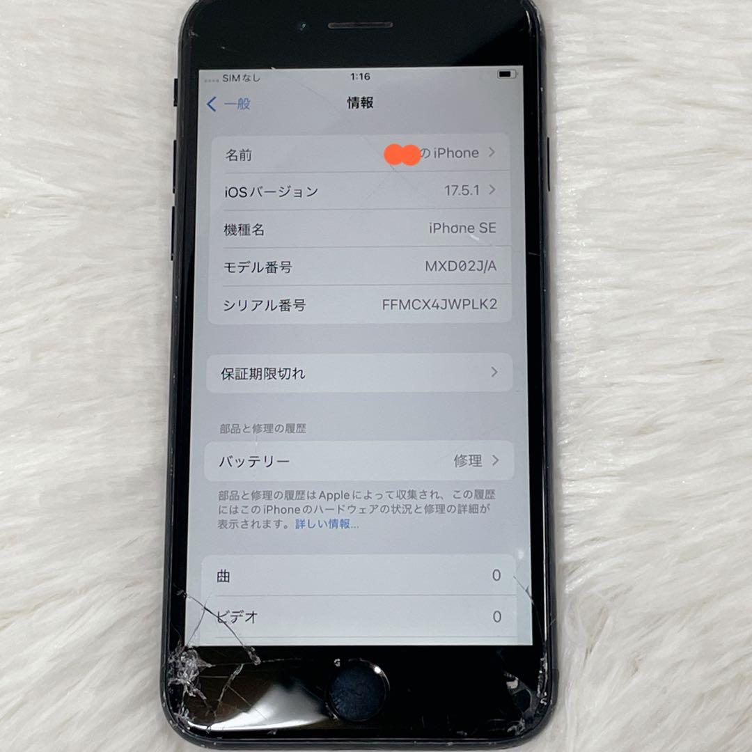 iPhone SE 第2世代 128GB ジャンク