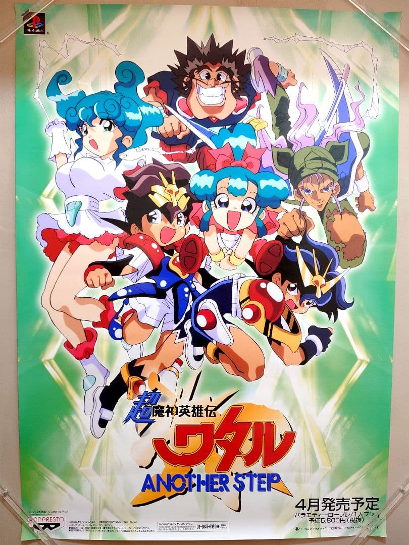 【貴重・レア】PS専用『 超魔神英雄伝ワタル 』販促用　ポスター　B2サイズ