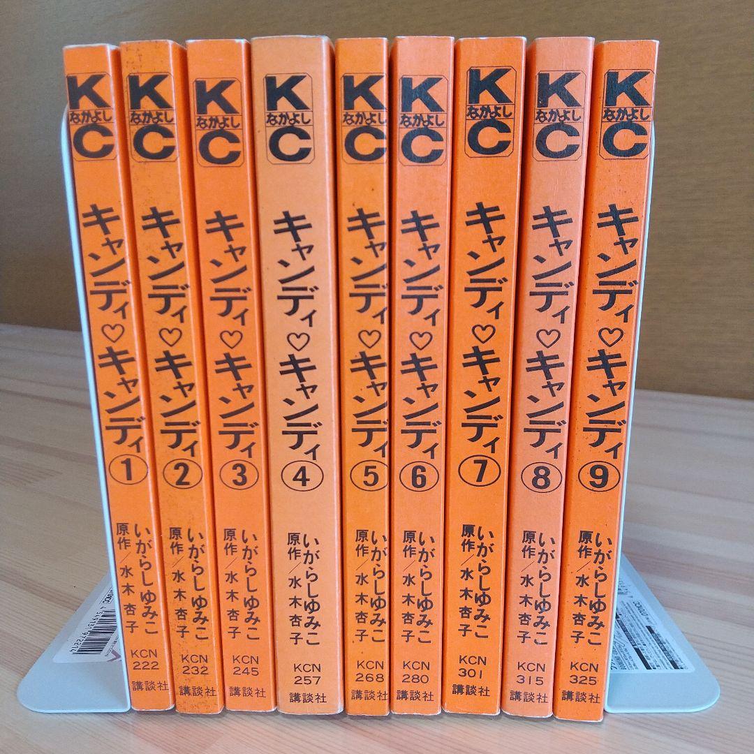 キャンディキャンディ　全9巻　赤文字統一　並松セット　いがらしゆみこ　水木杏子
