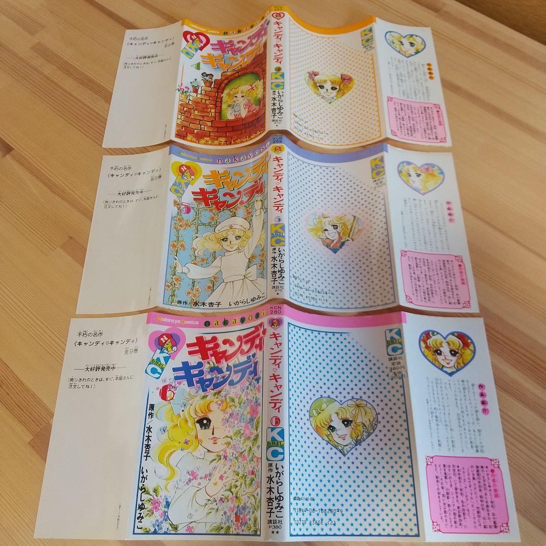キャンディキャンディ　全9巻　赤文字統一　並松セット　いがらしゆみこ　水木杏子