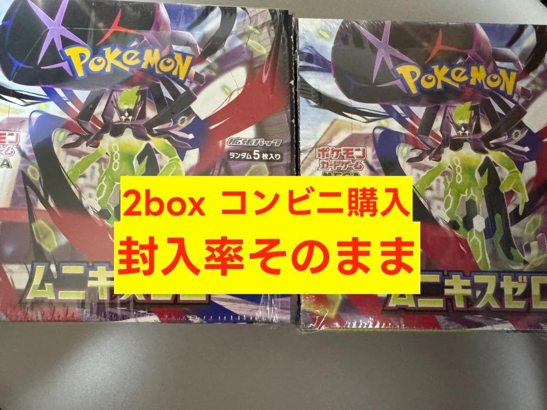 ムニキスゼロ 新品 2box シュリンク無し 封入率そのまま