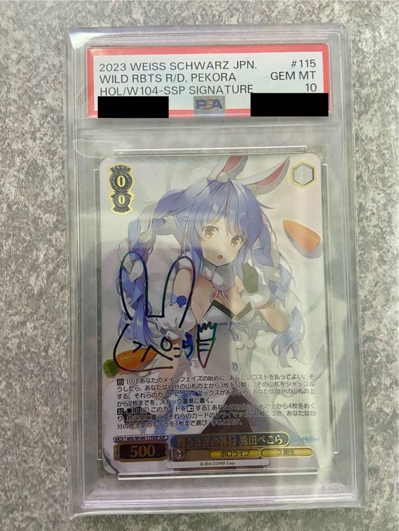 ヴァイスシュヴァルツ 野うさぎの休日 兎田ぺこら サイン PSA10