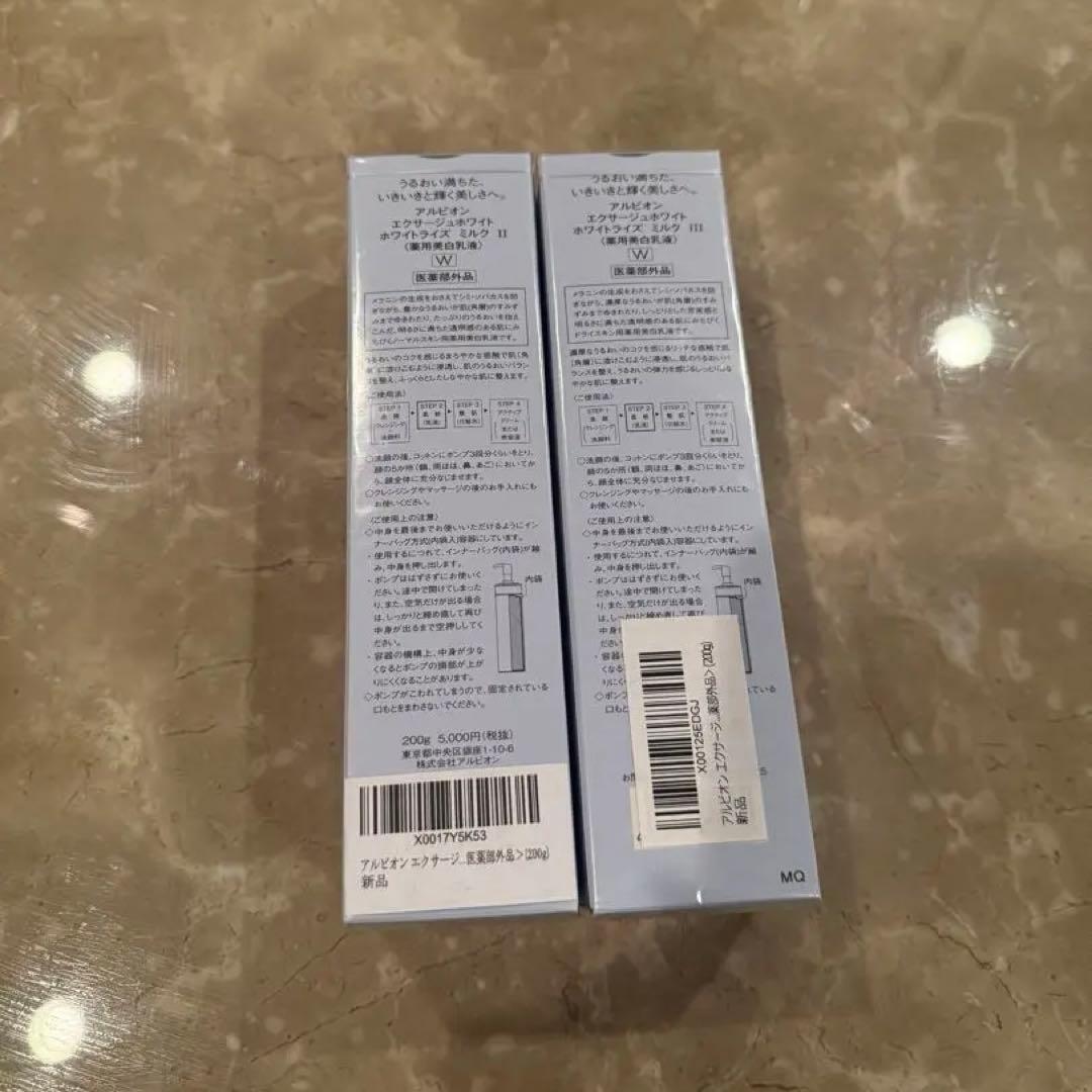 EXAGE ホワイト II III 乳液2個セット