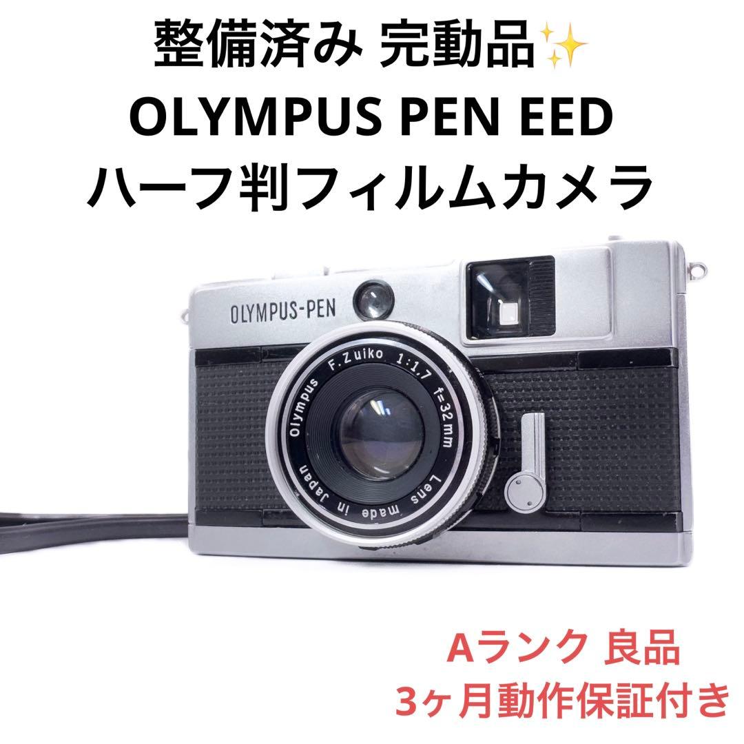 Aランク 良品 整備済み OLYMPUS PEN EED 1ヶ月動作保証付き