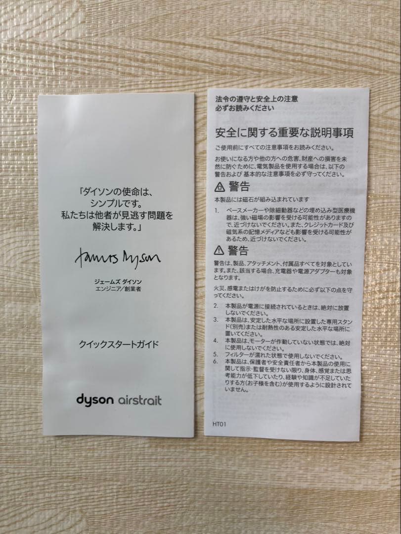 Dyson Airstraitストレイトナー