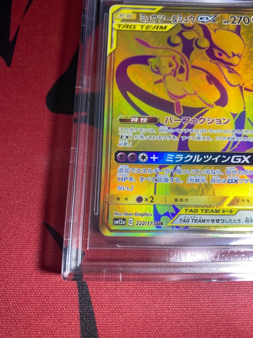 30周年に向け高騰中 早い者勝ち ミュウツー&ミュウGX UR TAG TEAM