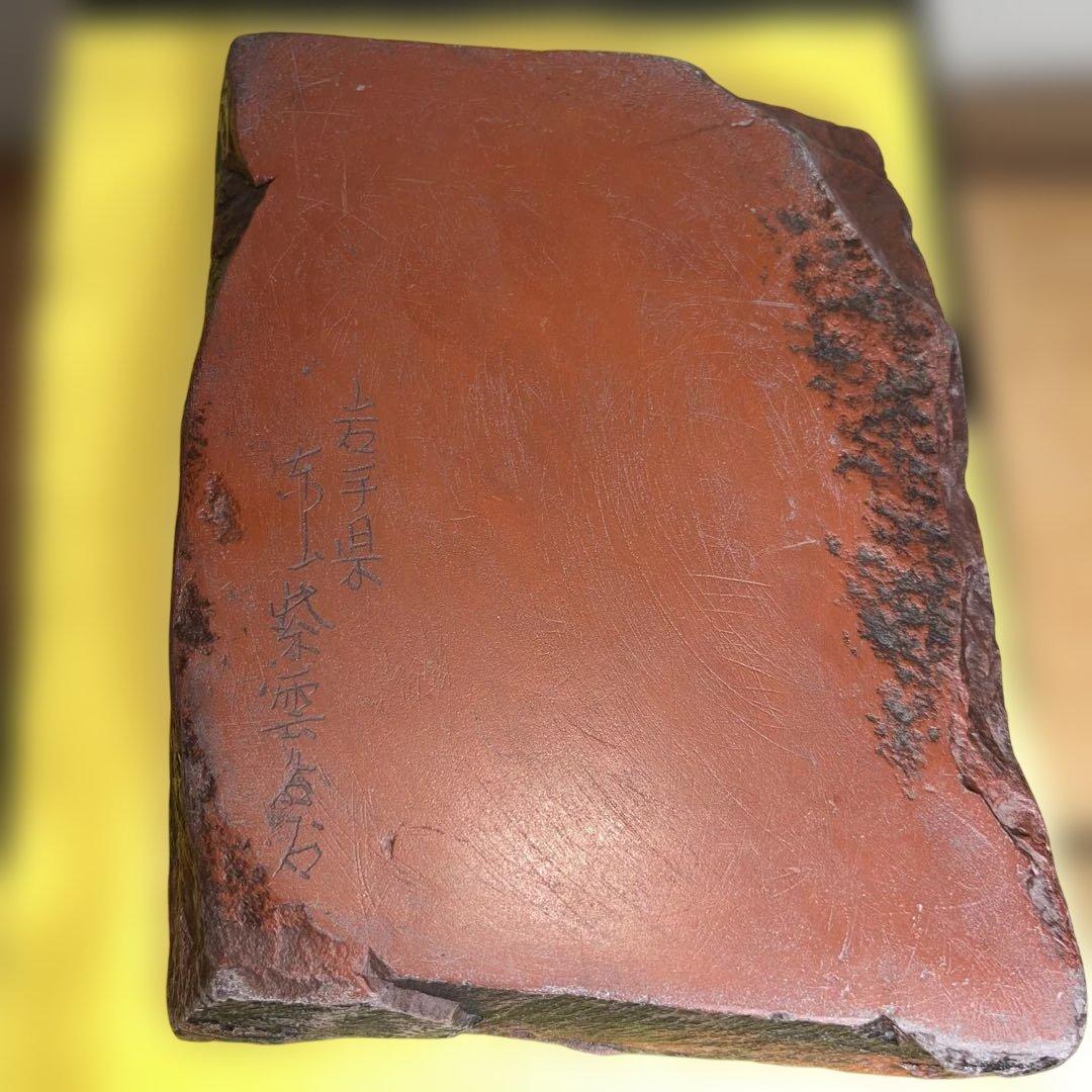 ⭕️紫雲石硯　佐藤鉄三郎　1Ｋg超え　自然硯　年代物