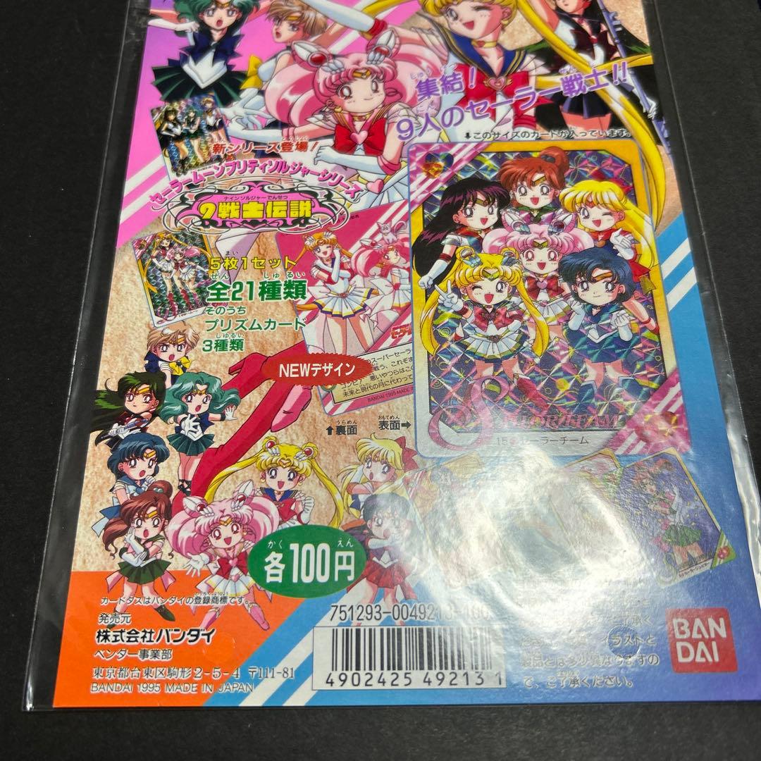 美少女戦士セーラームーン　SS カードダス　台紙