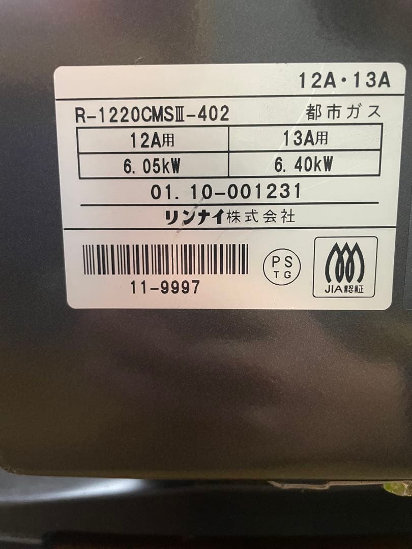 [都市ガス]リンナイ㈱ ガスストーブホース付 値下げ中35,000→30,000