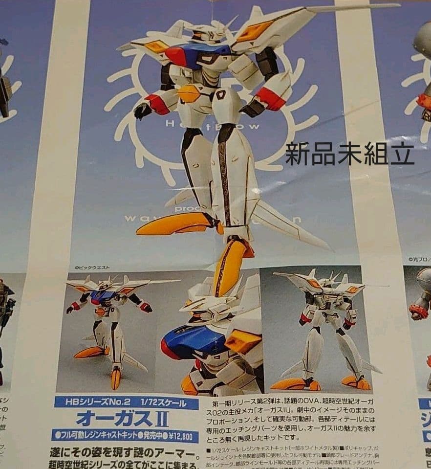 WAVEウェーブHBシリーズNo.2 オーガスⅡフル可動レジンキャストキット新品