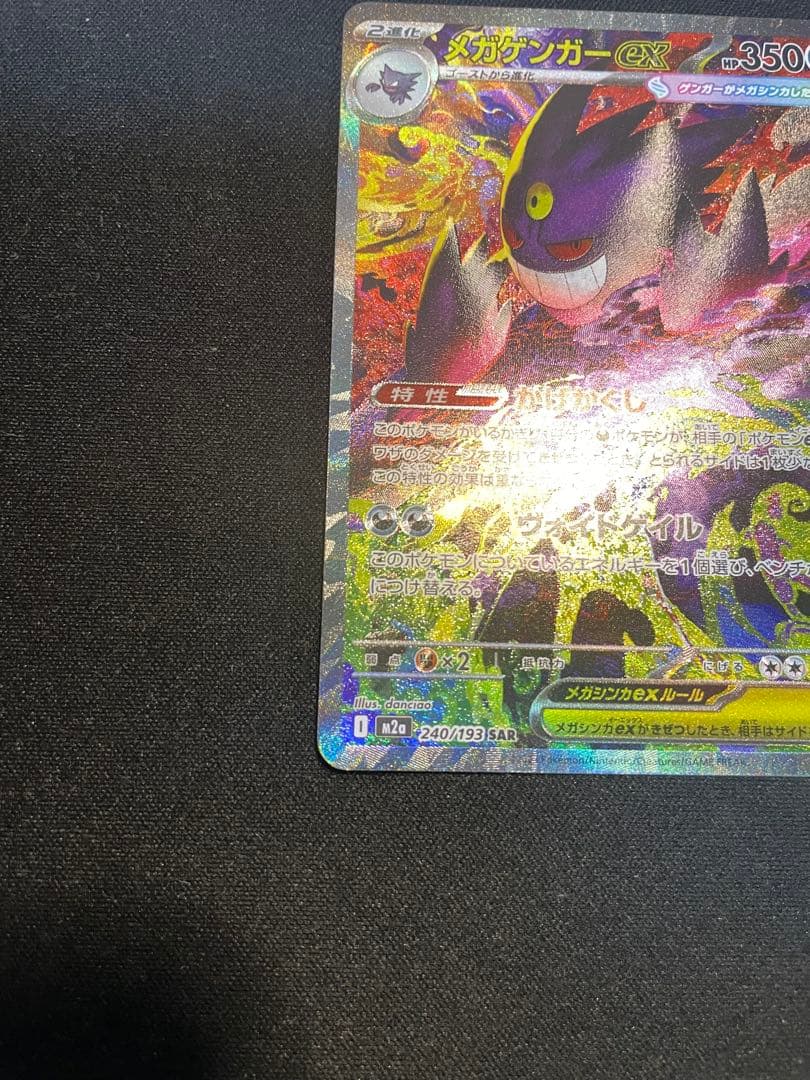 メガゲンガーex、メガリザードンexセット　ポケモンカード