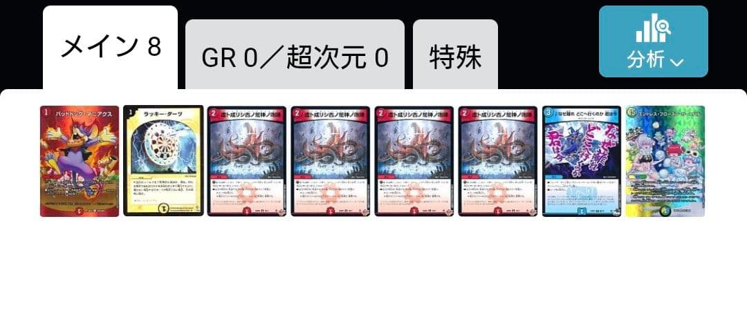 ラッカゴスペル デッキ パーツ付き