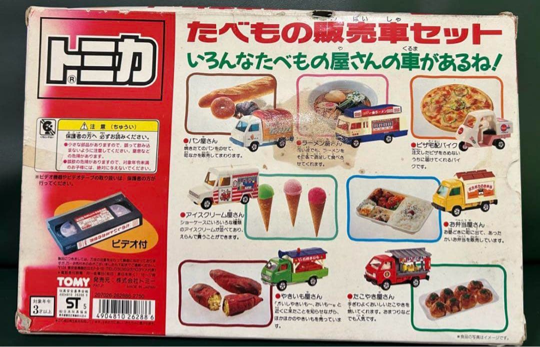 トミカ ギフトセット たべもの販売車セット