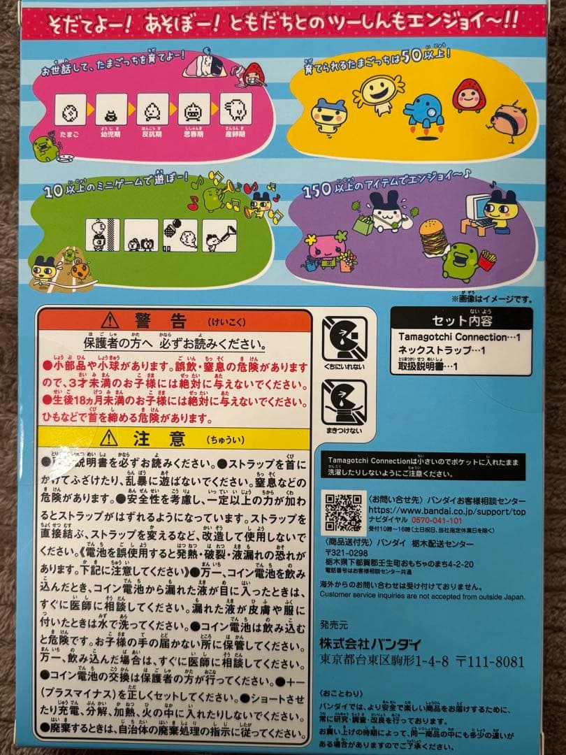 新品★ナルミヤ　たまごっちコネクション　ポンポネット