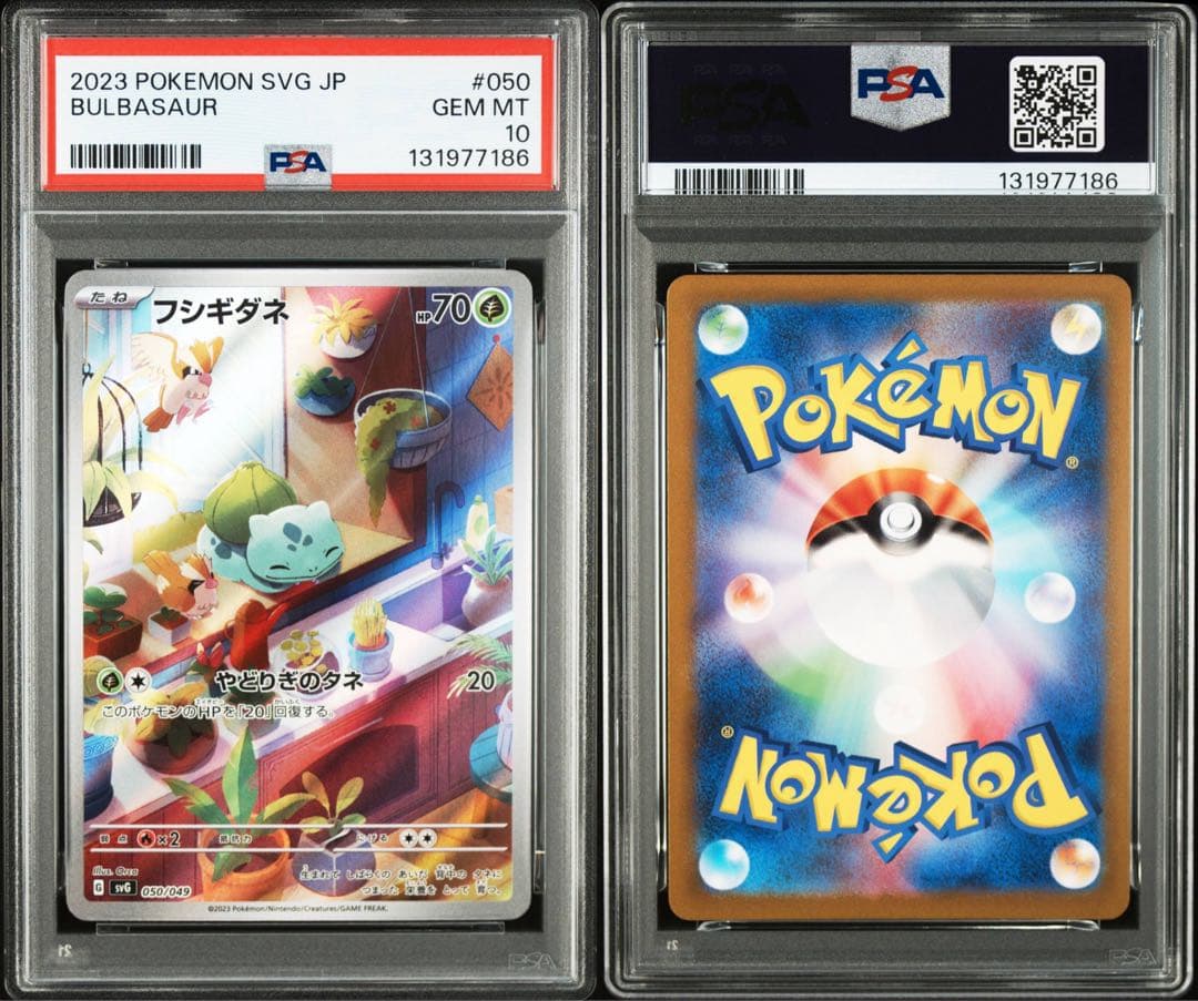 フシギダネ ヒトカゲ ゼニガメAR スペシャルデッキセット PSA10 3連番