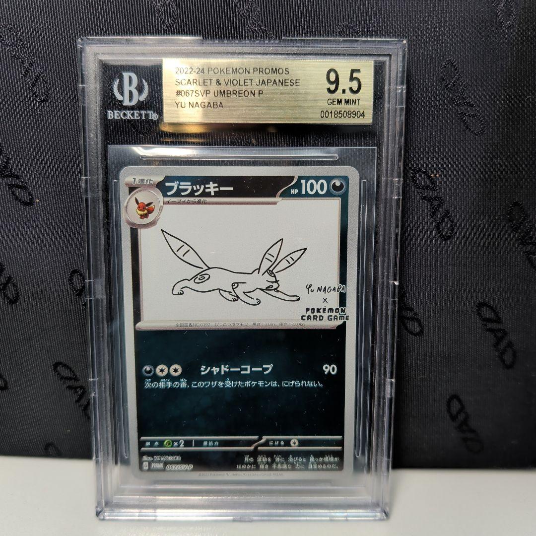 ポケモンカード ブラッキー 長場 プロモカード SAR BGS金 ＝ PSA10