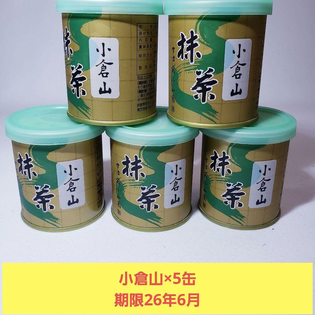 山政小山園 抹茶 小倉山 30g×5缶