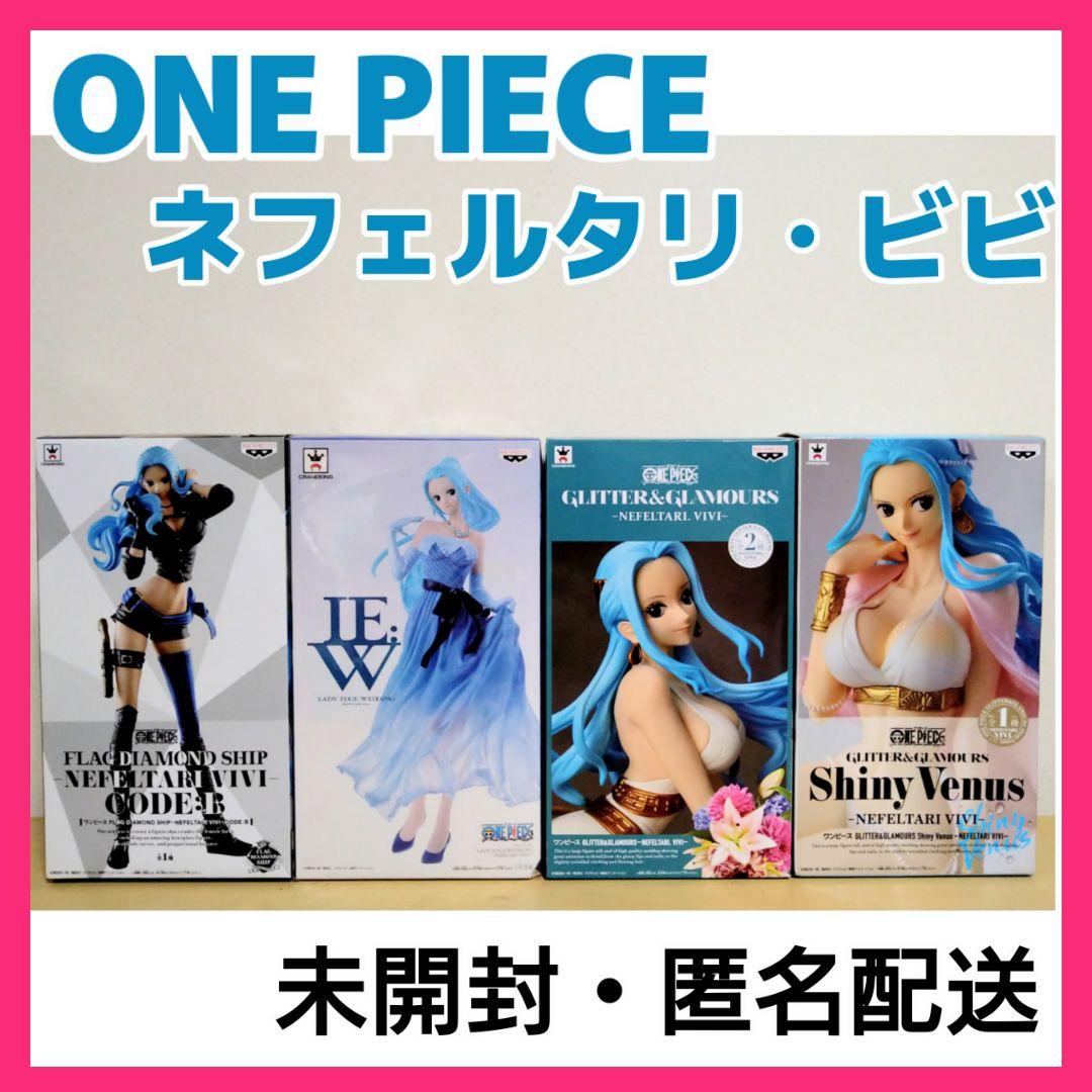 ONEPIECE・ビビ☆未開封フィギュア４点セット☆ダイヤモンドシップ 他