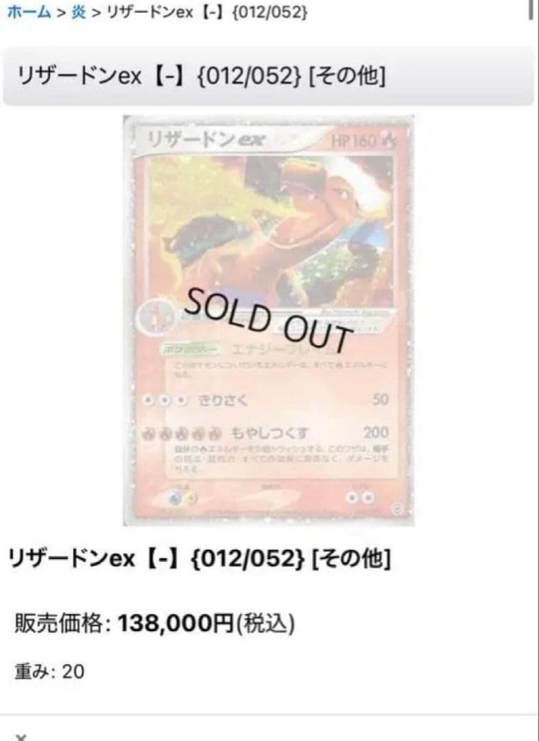 引退品 リザードンex ランダム構築スターター 012/052 爆アド