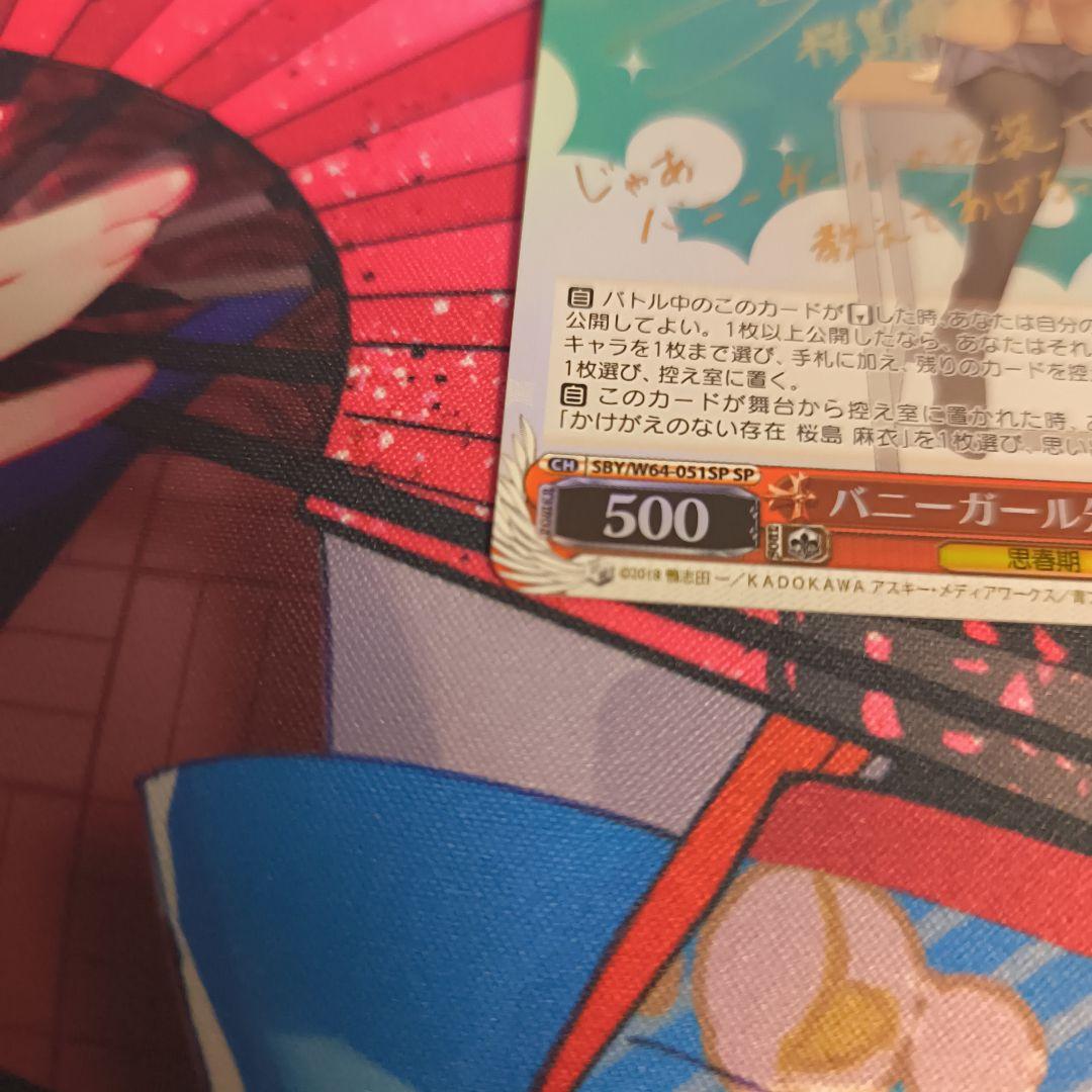 ws ヴァイスシュヴァルツ　バニーガール先輩　桜島麻衣　sp サイン